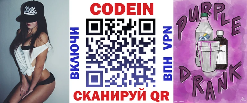 Codein Purple Drank  Камызяк 